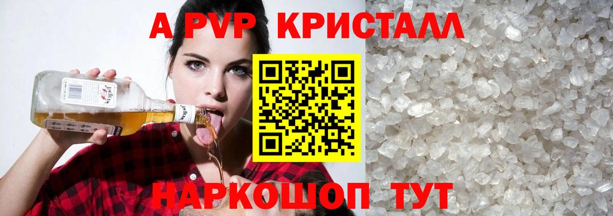 Чусовой  Alfa_PVP Crystall  A PVP  дарнет шоп  Вход с VPN  Альфа ПВП СК 