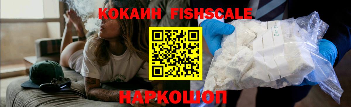 КОКАИН Fish Scale Чусовой