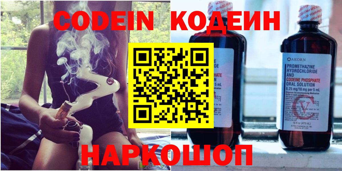 Кодеин напиток Lean (лин) Чусовой