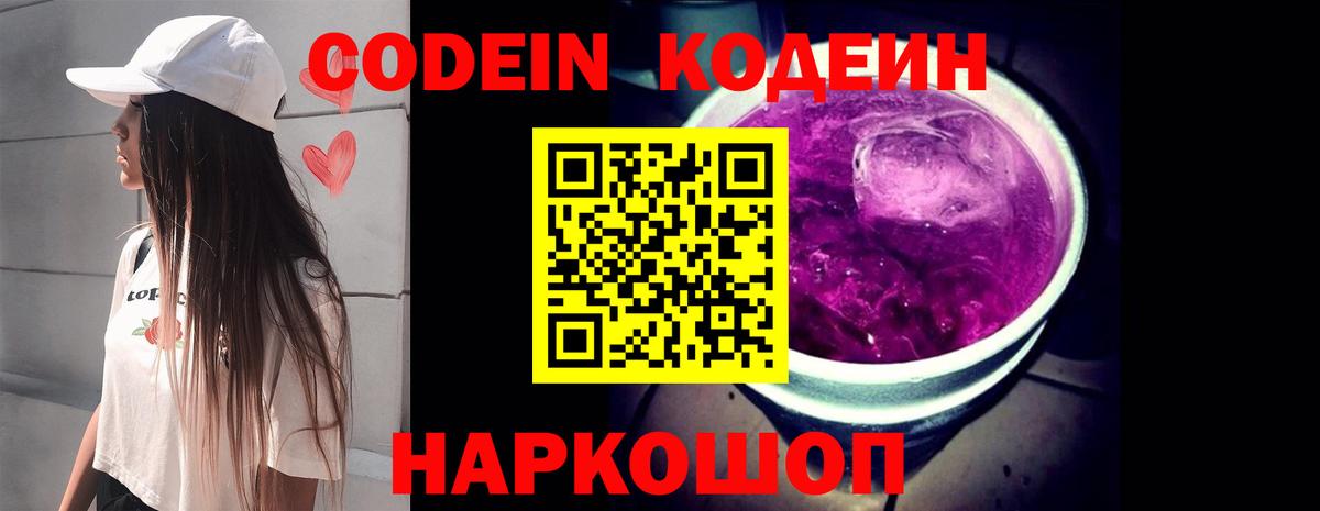 Кодеиновый сироп Lean напиток Lean (лин)  Вход с VPN  Чусовой 