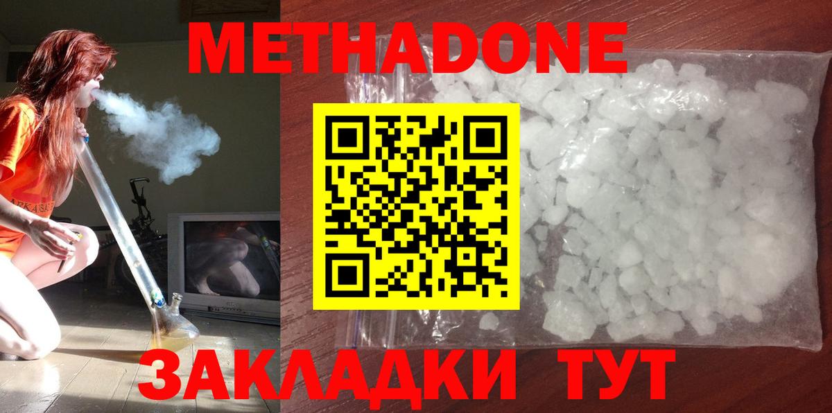 МЕТАДОН methadone Чусовой